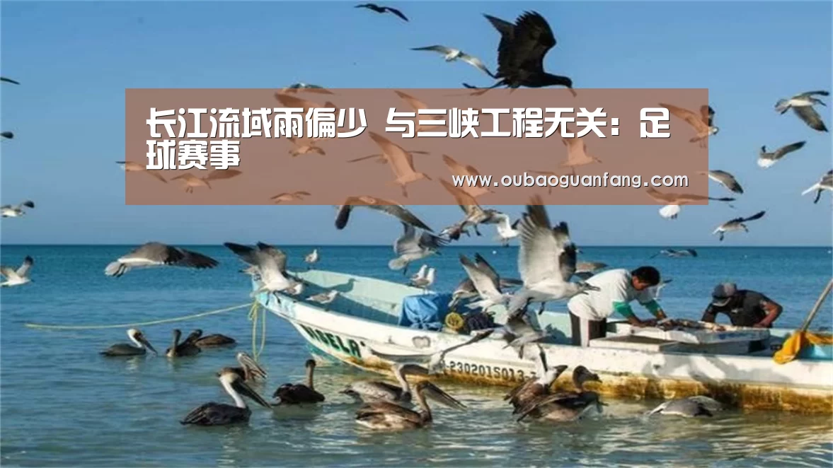 欧宝体育（官方)-热门直播-足球赛事-官方入口官网