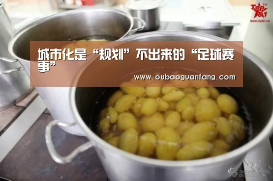 欧宝体育（官方)-热门直播-足球赛事-官方入口