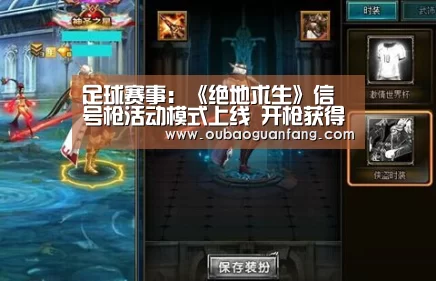 欧宝体育（官方)-热门直播-足球赛事-官方入口