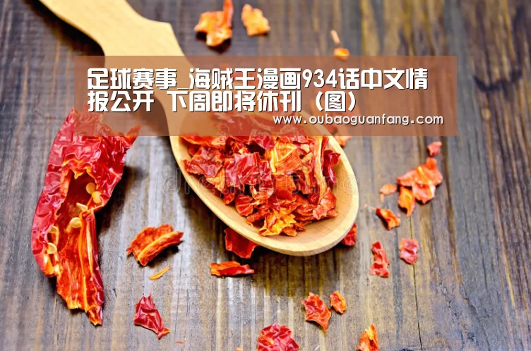 欧宝体育（官方)-热门直播-足球赛事-官方入口