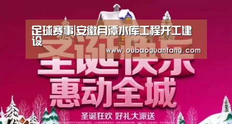 欧宝体育（官方)-热门直播-足球赛事-官方入口官网