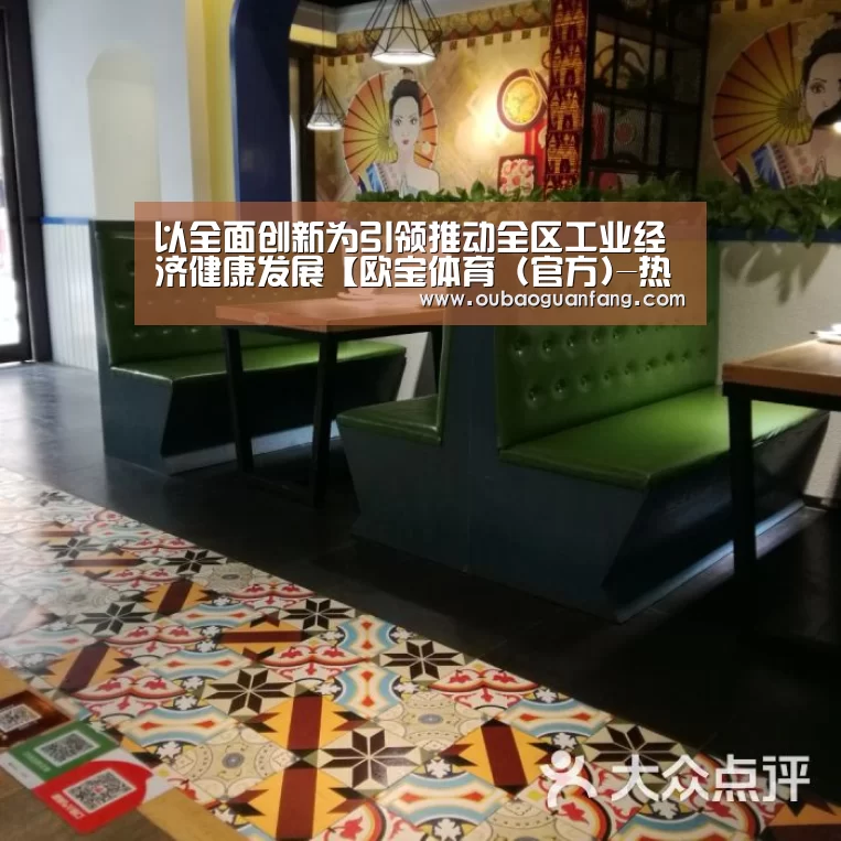欧宝体育（官方)-热门直播-足球赛事-官方入口
