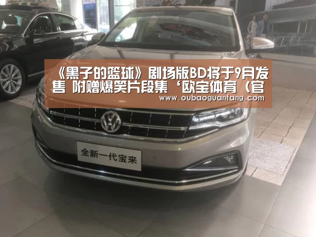 欧宝体育（官方)-热门直播-足球赛事-官方入口官网