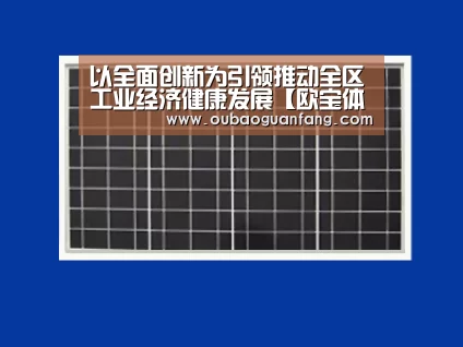 欧宝体育（官方)-热门直播-足球赛事-官方入口