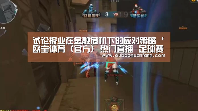 欧宝体育（官方)-热门直播-足球赛事-官方入口