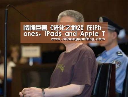 欧宝体育（官方)-热门直播-足球赛事-官方入口官网