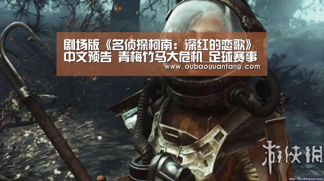 足球赛事